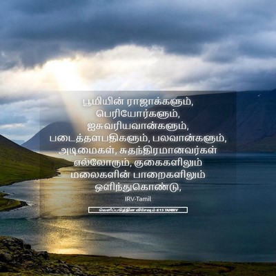 Picture 05 - வெளிப்படுத்தின விசேஷம் 6:15 TAMIRV - பூமியின் - Bible Verse Picture