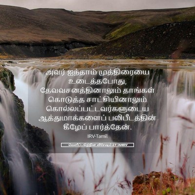 Picture 05 - வெளிப்படுத்தின விசேஷம் 6:9 TAMIRV - அவர் ஐந்தாம் - Bible Verse Picture