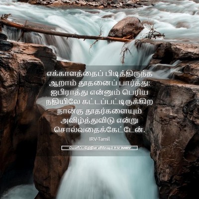 Picture 05 - வெளிப்படுத்தின விசேஷம் 9:14 TAMIRV - எக்காளத்தைப் - Bible Verse Picture