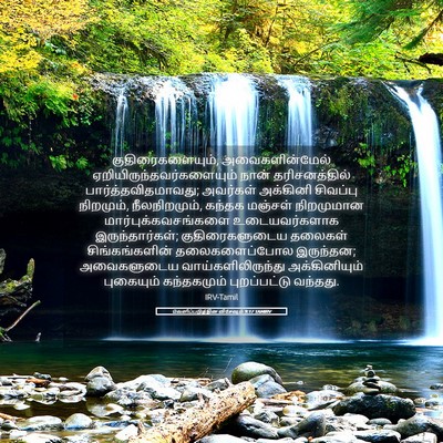 Picture 05 - வெளிப்படுத்தின விசேஷம் 9:17 TAMIRV - குதிரைகளையும், - Bible Verse Picture