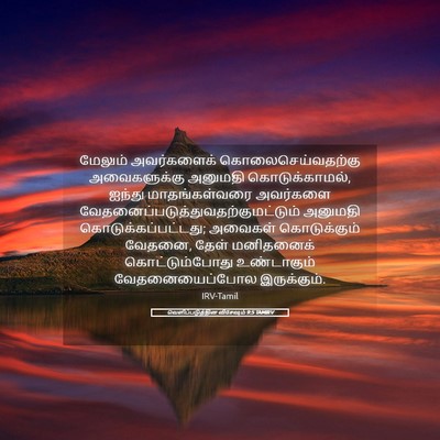 Picture 05 - வெளிப்படுத்தின விசேஷம் 9:5 TAMIRV - மேலும் அவர்களைக் - Bible Verse Picture