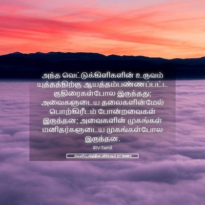 Picture 05 - வெளிப்படுத்தின விசேஷம் 9:7 TAMIRV - அந்த - Bible Verse Picture