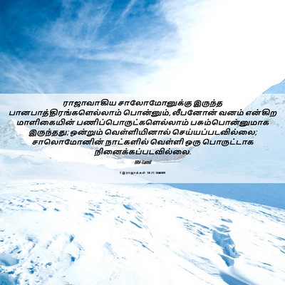 Picture 06 - 1 இராஜாக்கள் 10:21 TAMIRV - ராஜாவாகிய - Bible Verse Picture