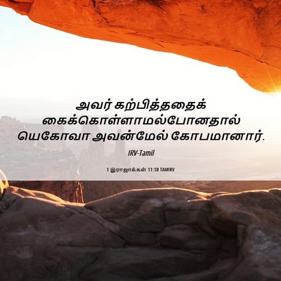 Picture 06 - 1 இராஜாக்கள் 11:10 TAMIRV - அவர் கற்பித்ததைக் - Bible Verse Picture