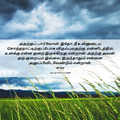 Picture 06 - 1 இராஜாக்கள் 11:22 TAMIRV - அதற்குப் - Bible Verse Picture