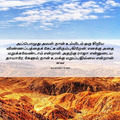 Picture 06 - 1 இராஜாக்கள் 2:20 TAMIRV - அப்பொழுது அவள்: - Bible Verse Picture
