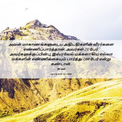 Picture 06 - 1 இராஜாக்கள் 20:15 TAMIRV - அவன் - Bible Verse Picture