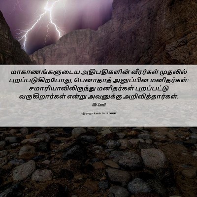 Picture 06 - 1 இராஜாக்கள் 20:17 TAMIRV - மாகாணங்களுடைய - Bible Verse Picture