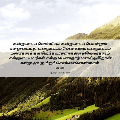 Picture 06 - 1 இராஜாக்கள் 20:3 TAMIRV - உன்னுடைய - Bible Verse Picture
