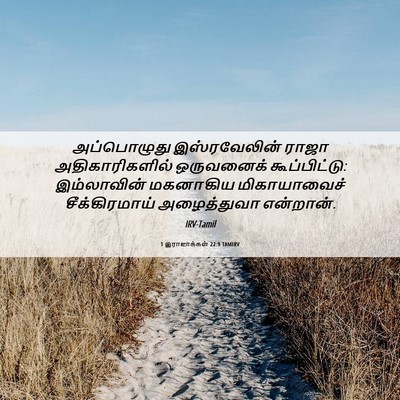 Picture 06 - 1 இராஜாக்கள் 22:9 TAMIRV - அப்பொழுது - Bible Verse Picture