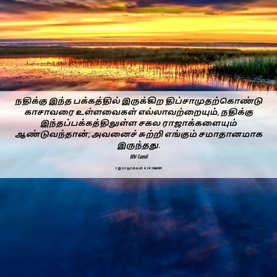 Picture 06 - 1 இராஜாக்கள் 4:24 TAMIRV - நதிக்கு இந்த - Bible Verse Picture