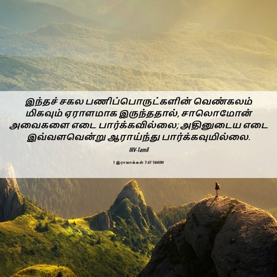 Picture 06 - 1 இராஜாக்கள் 7:47 TAMIRV - இந்தச் சகல - Bible Verse Picture