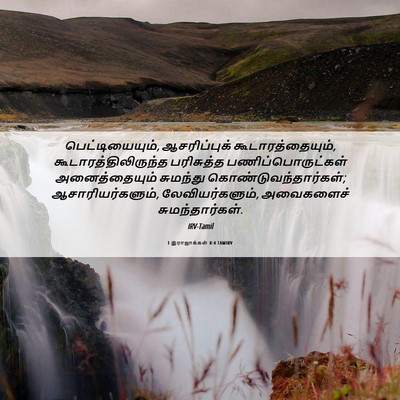 Picture 06 - 1 இராஜாக்கள் 8:4 TAMIRV - பெட்டியையும், - Bible Verse Picture