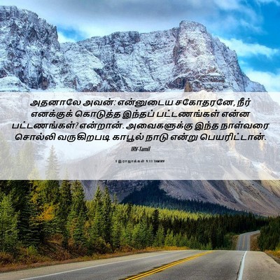 Picture 06 - 1 இராஜாக்கள் 9:13 TAMIRV - அதனாலே அவன்: - Bible Verse Picture