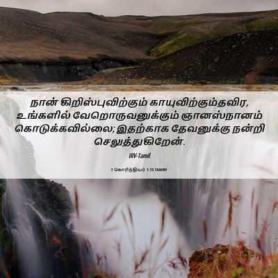 Picture 06 - 1 கொரிந்தியர் 1:15 TAMIRV - நான் - Bible Verse Picture
