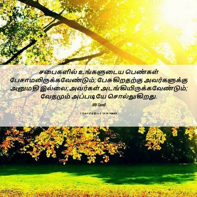 Picture 06 - 1 கொரிந்தியர் 14:34 TAMIRV - சபைகளில் - Bible Verse Picture