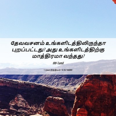 Picture 06 - 1 கொரிந்தியர் 14:36 TAMIRV - தேவவசனம் - Bible Verse Picture