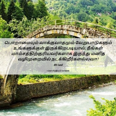 Picture 06 - 1 கொரிந்தியர் 3:3 TAMIRV - பொறாமையும் - Bible Verse Picture