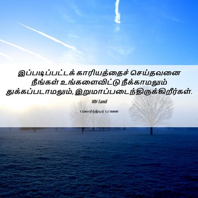 Picture 06 - 1 கொரிந்தியர் 5:2 TAMIRV - இப்படிப்பட்டக் - Bible Verse Picture