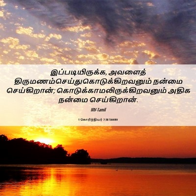 Picture 06 - 1 கொரிந்தியர் 7:38 TAMIRV - இப்படியிருக்க, - Bible Verse Picture