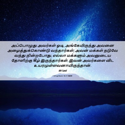 Picture 06 - 1 சாமுவேல் 10:23 TAMIRV - அப்பொழுது அவர்கள் - Bible Verse Picture