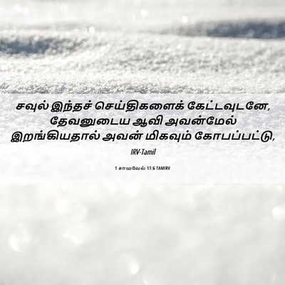 Picture 06 - 1 சாமுவேல் 11:6 TAMIRV - சவுல் இந்தச் - Bible Verse Picture