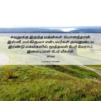 Picture 06 - 1 சாமுவேல் 14:49 TAMIRV - சவுலுக்கு இருந்த - Bible Verse Picture