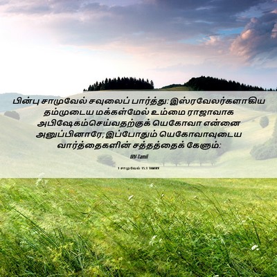 Picture 06 - 1 சாமுவேல் 15:1 TAMIRV - பின்பு சாமுவேல் - Bible Verse Picture