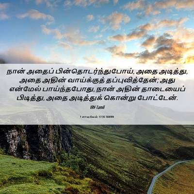Picture 06 - 1 சாமுவேல் 17:35 TAMIRV - நான் அதைப் - Bible Verse Picture