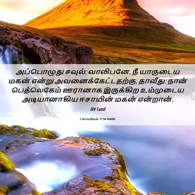 Picture 06 - 1 சாமுவேல் 17:58 TAMIRV - அப்பொழுது சவுல்: - Bible Verse Picture
