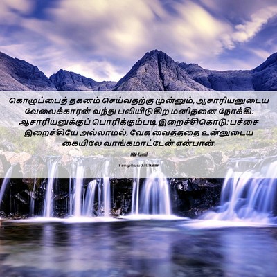 Picture 06 - 1 சாமுவேல் 2:15 TAMIRV - கொழுப்பைத் தகனம் - Bible Verse Picture