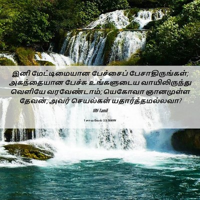 Picture 06 - 1 சாமுவேல் 2:3 TAMIRV - இனி மேட்டிமையான - Bible Verse Picture