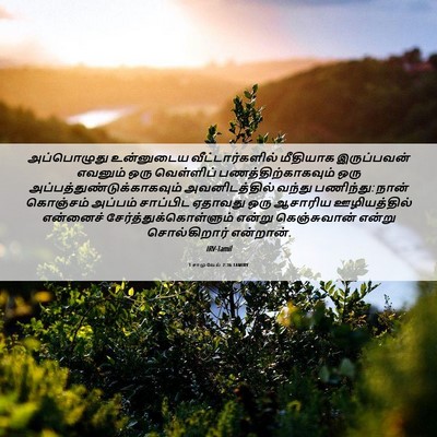 Picture 06 - 1 சாமுவேல் 2:36 TAMIRV - அப்பொழுது - Bible Verse Picture
