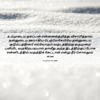 Picture 06 - 1 சாமுவேல் 20:6 TAMIRV - உம்முடைய தகப்பன் - Bible Verse Picture