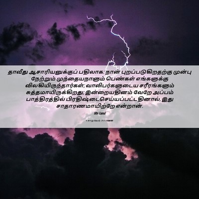 Picture 06 - 1 சாமுவேல் 21:5 TAMIRV - தாவீது - Bible Verse Picture