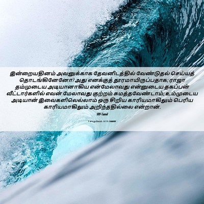 Picture 06 - 1 சாமுவேல் 22:15 TAMIRV - இன்றையதினம் - Bible Verse Picture