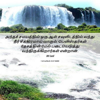 Picture 06 - 1 சாமுவேல் 23:27 TAMIRV - அந்தச் சமயத்தில் - Bible Verse Picture