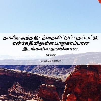 Picture 06 - 1 சாமுவேல் 23:29 TAMIRV - தாவீது அந்த - Bible Verse Picture