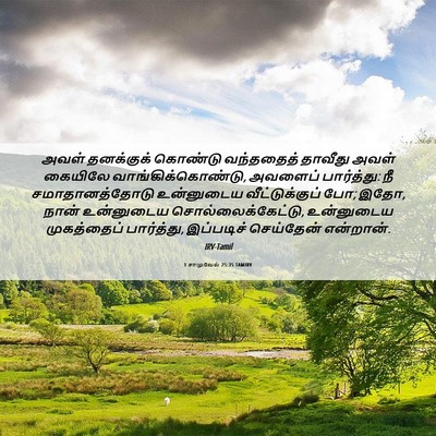 Picture 06 - 1 சாமுவேல் 25:35 TAMIRV - அவள் தனக்குக் - Bible Verse Picture