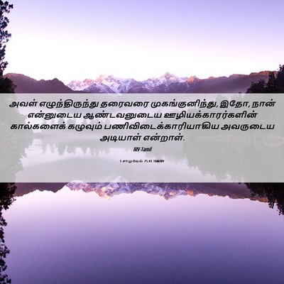 Picture 06 - 1 சாமுவேல் 25:41 TAMIRV - அவள் - Bible Verse Picture