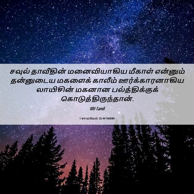 Picture 06 - 1 சாமுவேல் 25:44 TAMIRV - சவுல் தாவீதின் - Bible Verse Picture