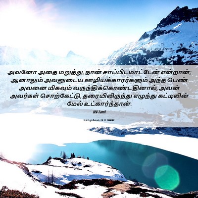 Picture 06 - 1 சாமுவேல் 28:23 TAMIRV - அவனோ அதை மறுத்து, - Bible Verse Picture