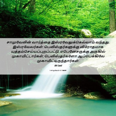 Picture 06 - 1 சாமுவேல் 4:1 TAMIRV - சாமுவேலின் - Bible Verse Picture