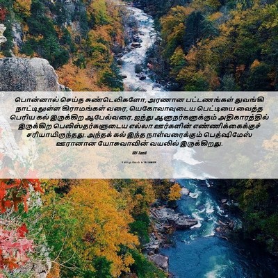 Picture 06 - 1 சாமுவேல் 6:18 TAMIRV - பொன்னால் செய்த - Bible Verse Picture