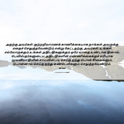 Picture 06 - 1 சாமுவேல் 6:4 TAMIRV - அதற்கு அவர்கள்: - Bible Verse Picture