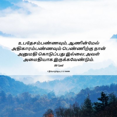 Picture 06 - 1 தீமோத்தேயு 2:12 TAMIRV - உபதேசம்பண்ணவும், - Bible Verse Picture