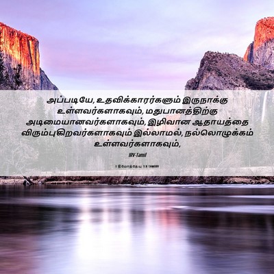 Picture 06 - 1 தீமோத்தேயு 3:8 TAMIRV - அப்படியே, - Bible Verse Picture