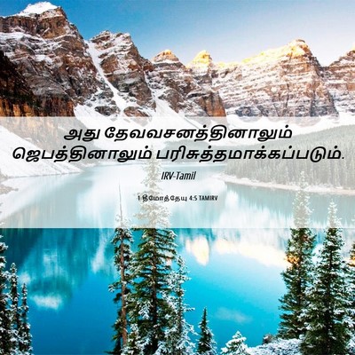 Picture 06 - 1 தீமோத்தேயு 4:5 TAMIRV - அது - Bible Verse Picture