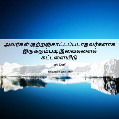 Picture 06 - 1 தீமோத்தேயு 5:7 TAMIRV - அவர்கள் - Bible Verse Picture