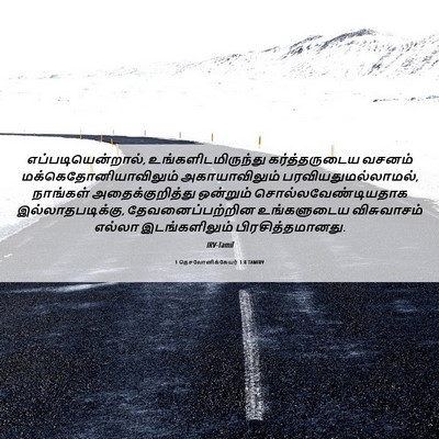 Picture 06 - 1 தெசலோனிக்கேயர் 1:8 TAMIRV - எப்படியென்றால், - Bible Verse Picture